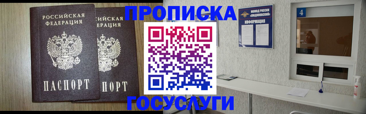 прописка от собственника в Томске