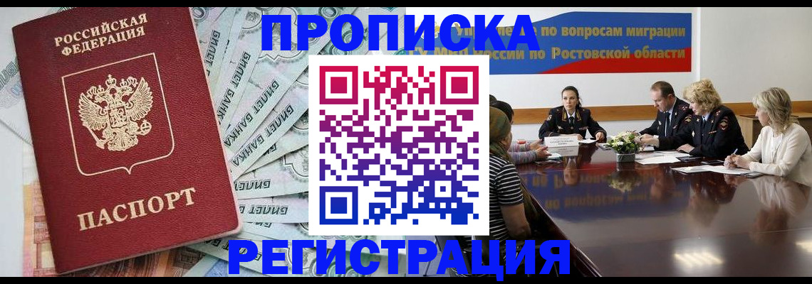 прописка для кредита в Томске