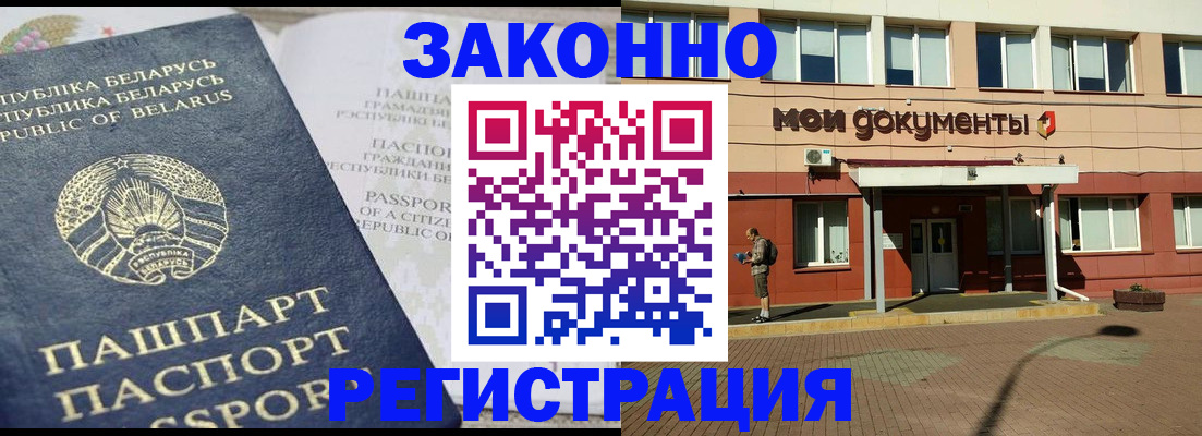 прописка паспорт в Томске