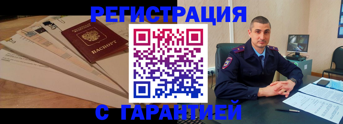 прописка 2025 в Томске