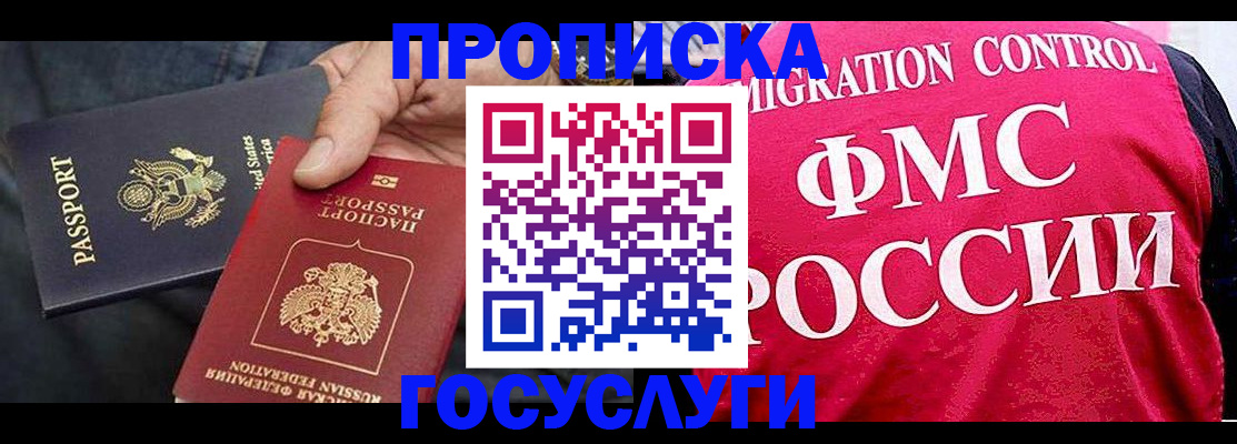 временная регистрация адрес в Томске