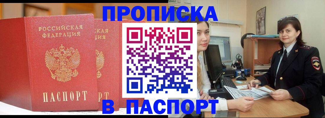 прописка поиск в Томске